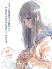 久保同学不放过我海报