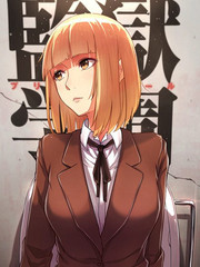 监狱学园漫画