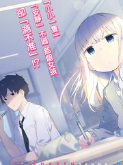 测不准的阿波连同学漫画