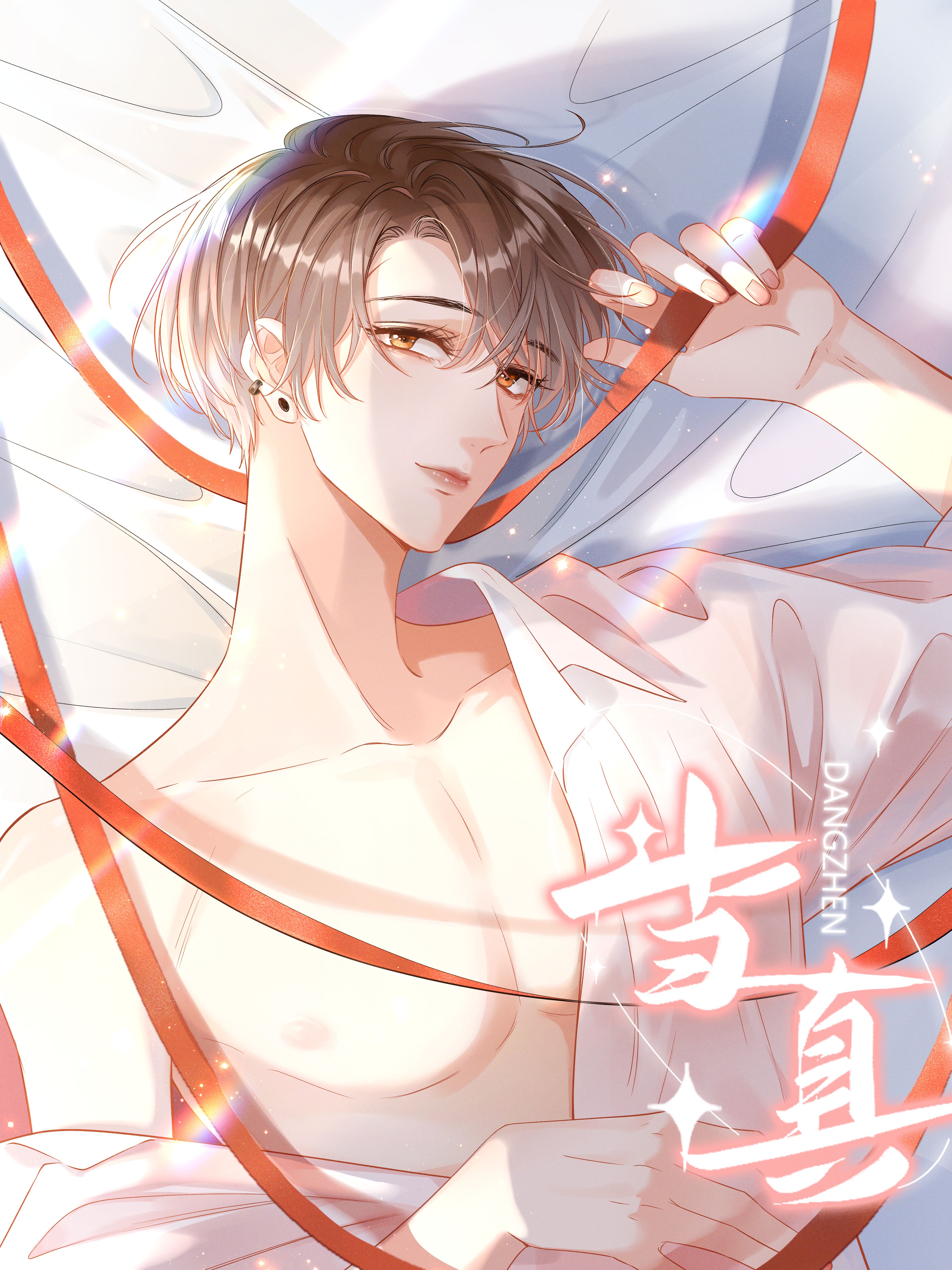 当真海报