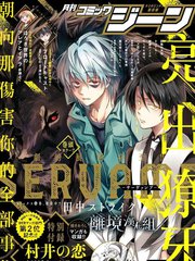 SERVAMP－吸血鬼仆人－海报