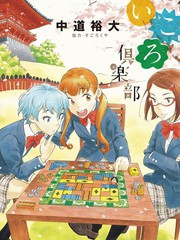 放学後骰子俱乐部海报