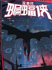 DC未来态漫画