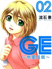 GE good ending海报