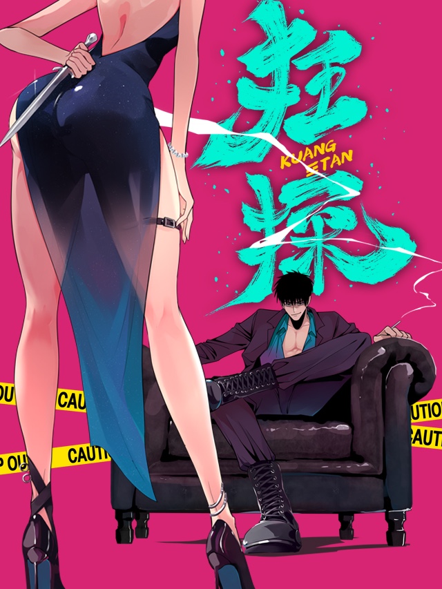 狂探漫画