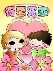 得瑟冤家海报