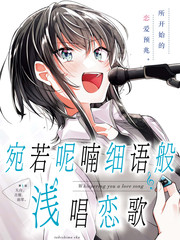 恋语轻唱漫画