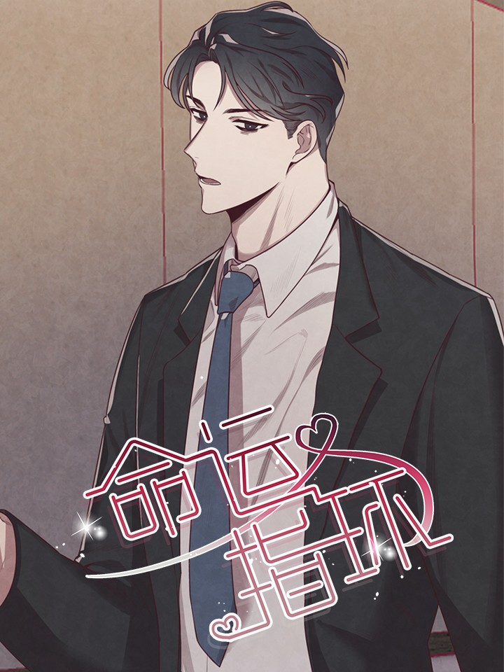 命运指环漫画