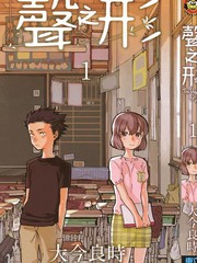 声之形漫画
