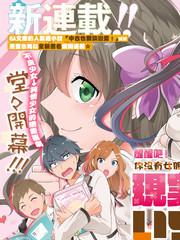 醒醒吧！你没有女朋友漫画