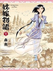 姊嫁物语漫画