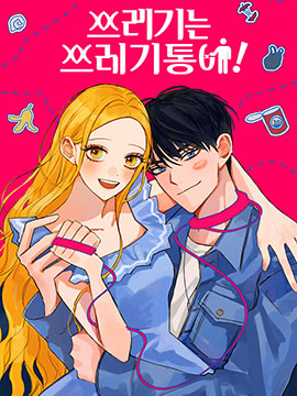 垃圾就该扔垃圾桶里！漫画