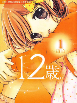 12岁海报