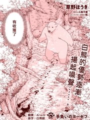 白熊转生海报