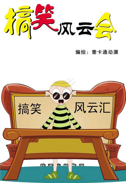 搞笑风云会海报