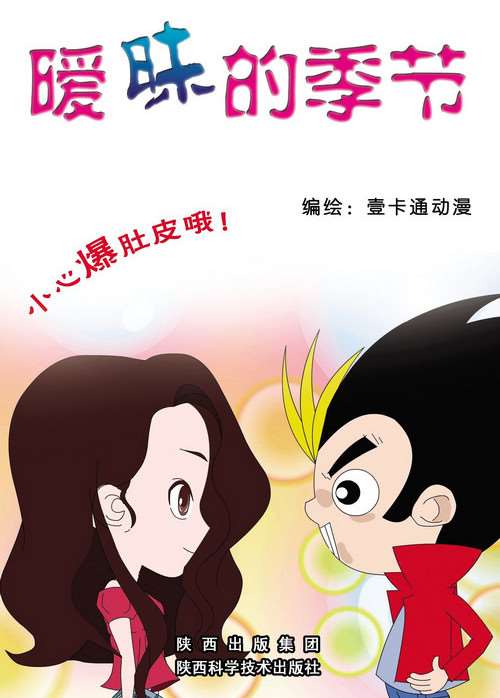 暧昧的季节海报
