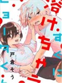 马上就会融化的冰太郎海报