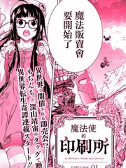 魔法使的印刷所海报