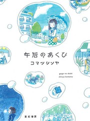 午後的呵欠海报