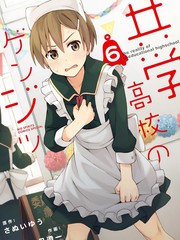 男女合校的现实漫画