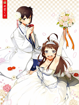 结婚（僞）漫画