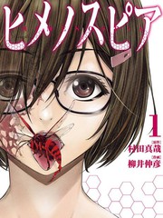 姬乃的乐园~himenospia~漫画