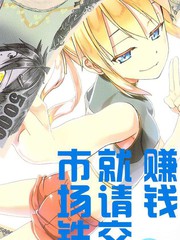 赚钱就请交给我市场铁海报