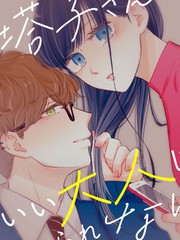 塔子小姐无法成爲像样的大人海报
