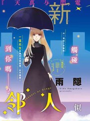 邻人似银河海报
