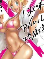 偶像少女地狱变海报
