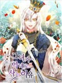 作为恶女活下去的理由漫画
