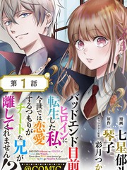 转生成了即将进入坏结局的女主角漫画