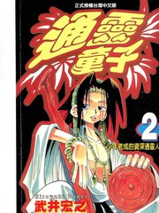 通灵王漫画