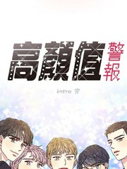 被学长们包围的我海报