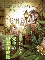 我和老师的幻兽诊疗录漫画
