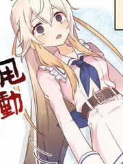金枪鱼妹妹想被人吃掉?漫画