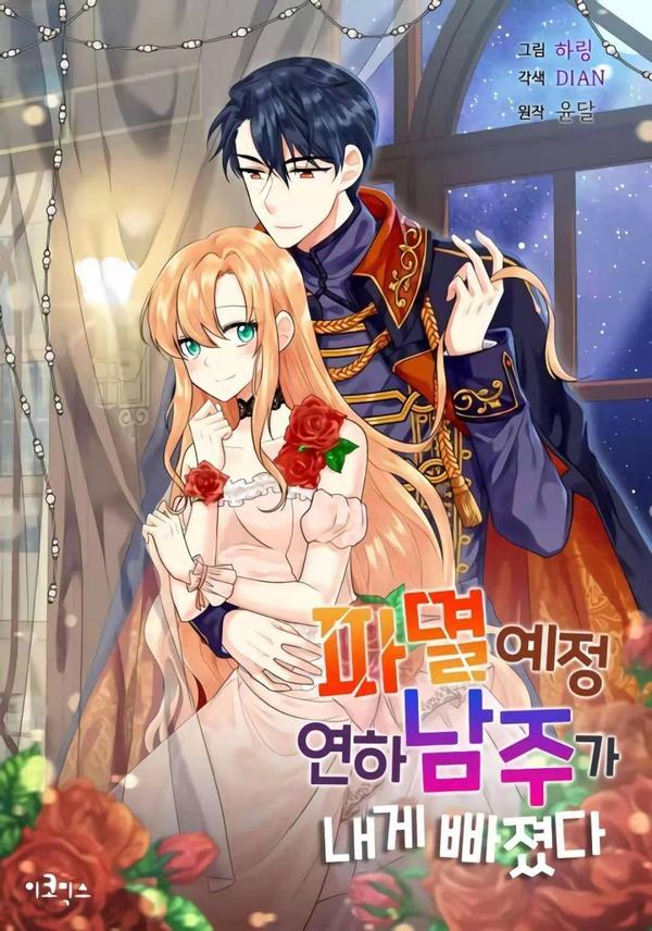 年下男主落入我怀中漫画