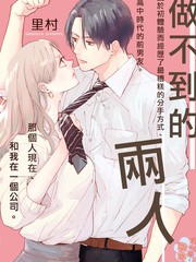 做不到的两人海报