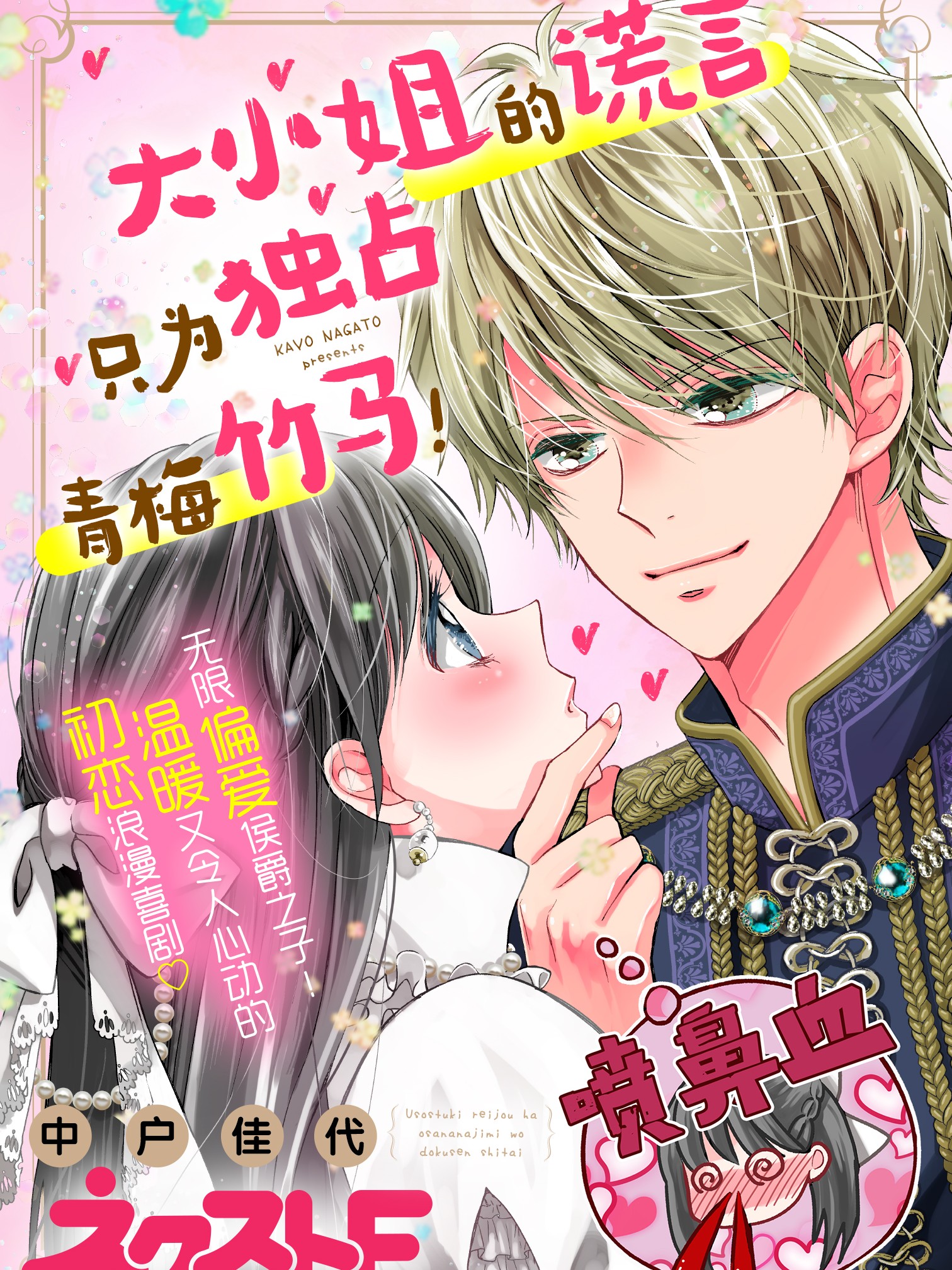 大小姐的谎言只爲独占青梅竹马！漫画