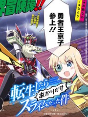 关於转生後只有灯里变成史莱姆的事漫画
