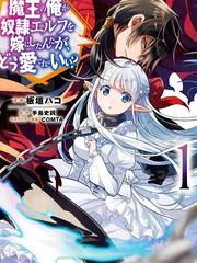 魔奴嫁漫画