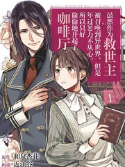 虽然作爲救世主被召唤到异世界漫画