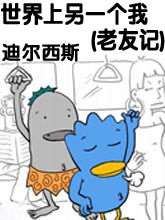 世界上另一个我（老友记）海报