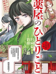 药屋少女的呢喃2海报