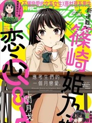 筱崎姬乃的恋心Q&A海报
