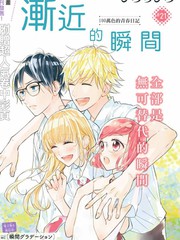 渐近的瞬间海报