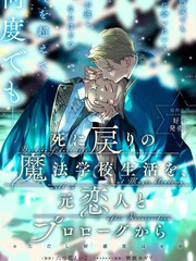重生後和前恋人从头开始魔法学校生活※但是好感度爲0漫画