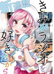 因爲你喜欢听广播嘛海报