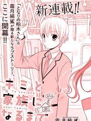 直到与你成爲家人漫画