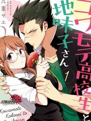 花店小姐的凶恶高中生漫画